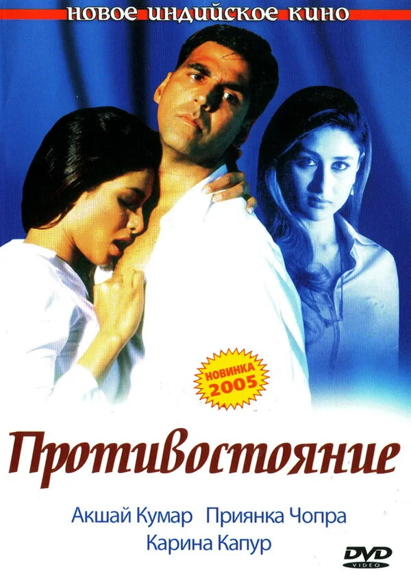 Противостояние постер - смотреть онлайн